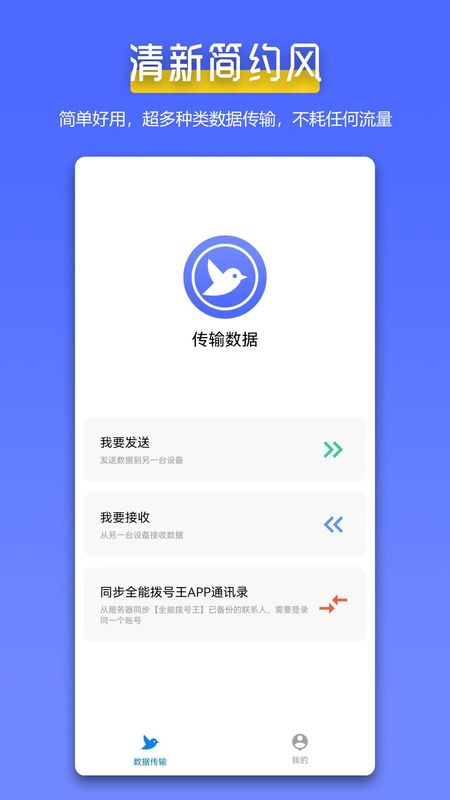 全能换机助手_图片1