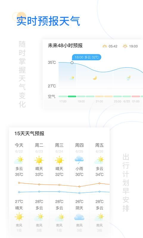 实时天气_图片3