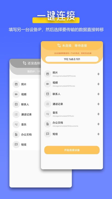全能换机助手_图片2