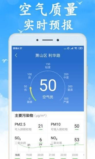 无广告天气_图片4