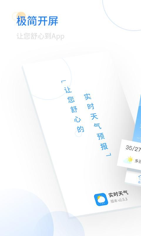 实时天气_图片1