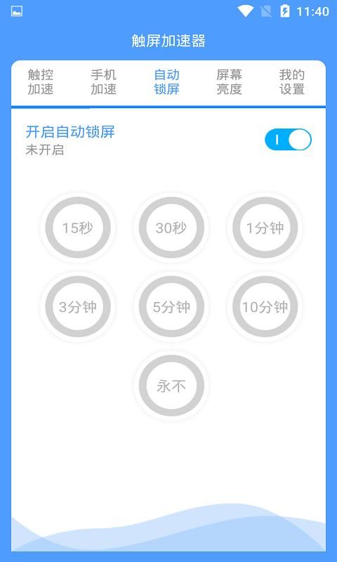 触控加速器_图片2