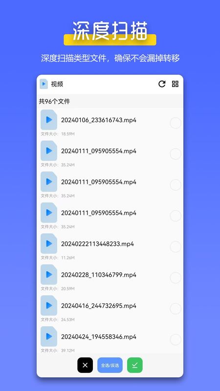 全能换机助手_图片4