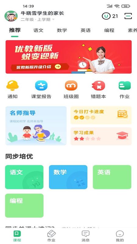 优教家辅_图片2