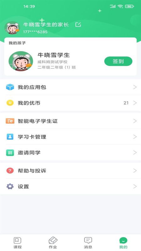 优教家辅_图片3