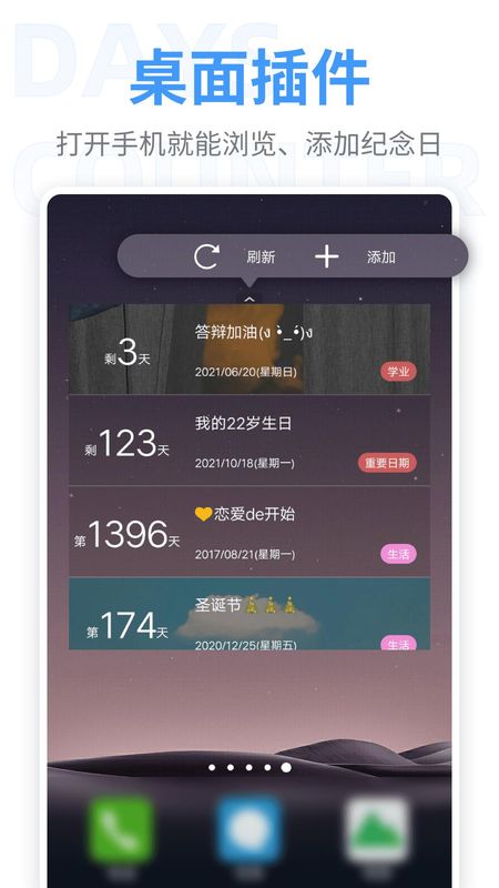倒数纪念日_图片4