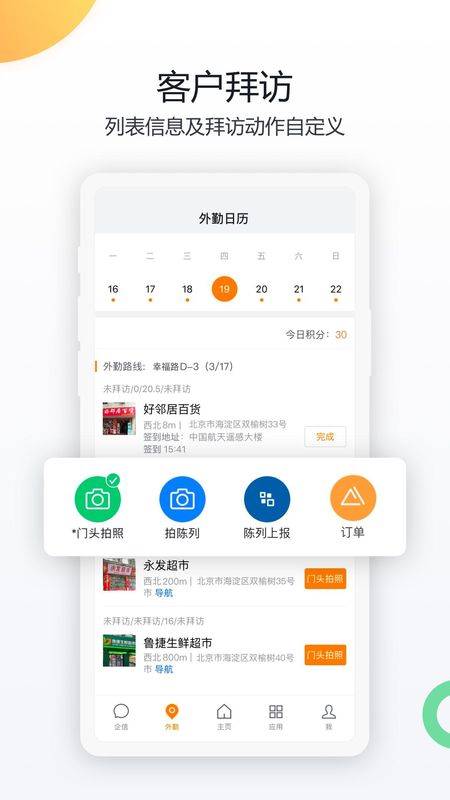 纷享销客CRM_图片3