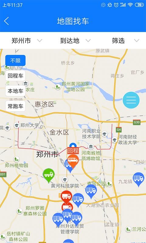 物通网货主版_图片3