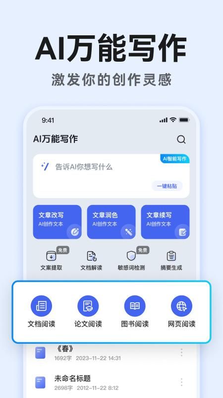 ai万能写作_图片1