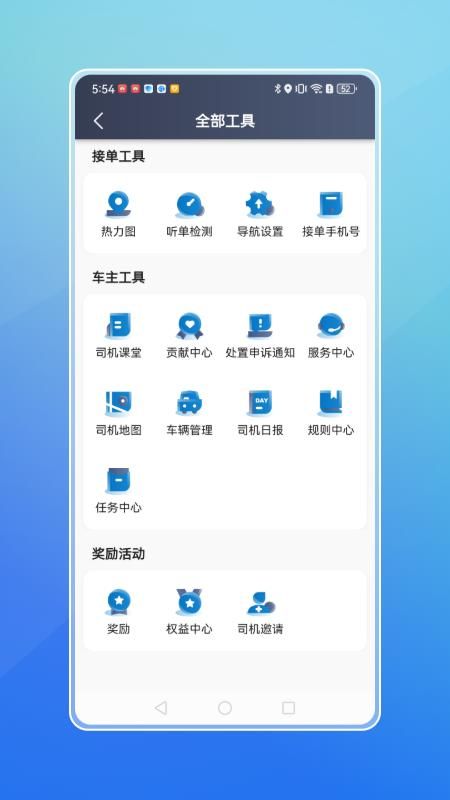 飞嘀打车司机端_图片4