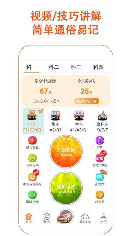 驾考家园_图片5