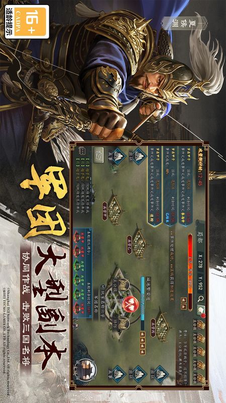 三国志2017_图片3