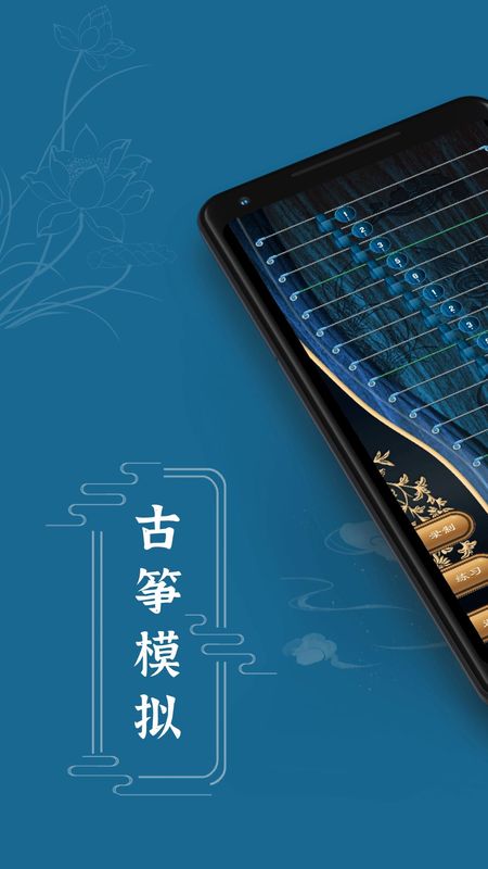 iGuzheng古筝_图片1
