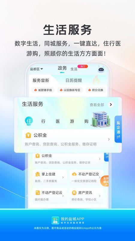 我的盐城_图片5