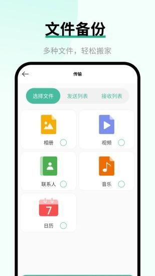 换手机助手_图片2
