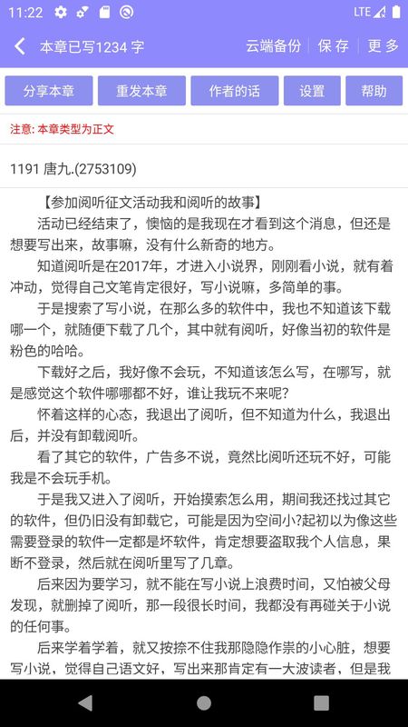 手机写小说_图片4