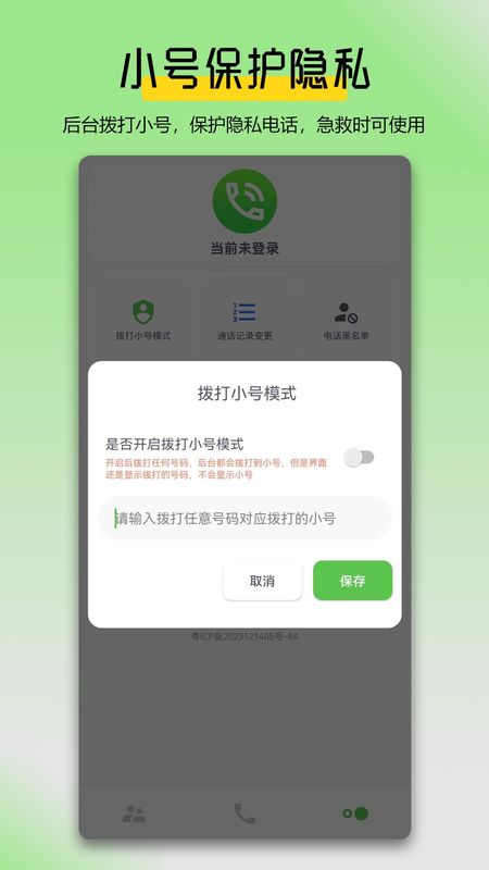 万能拨号宝_图片4
