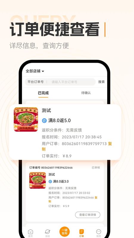 小蚕霸王餐商家版_图片3