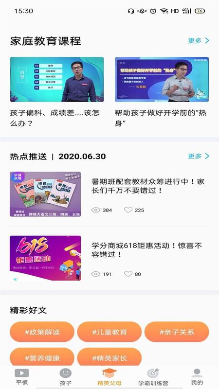 读书郎家长助手_图片2