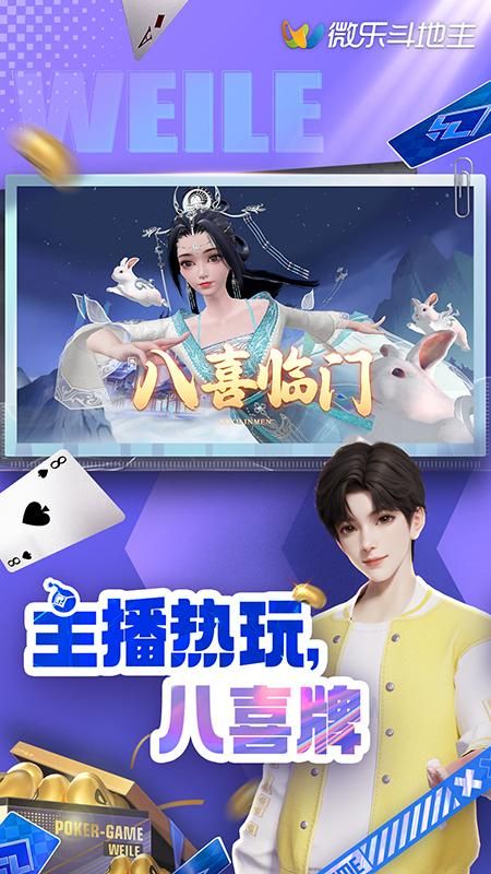 微乐掼蛋移动版_图片1