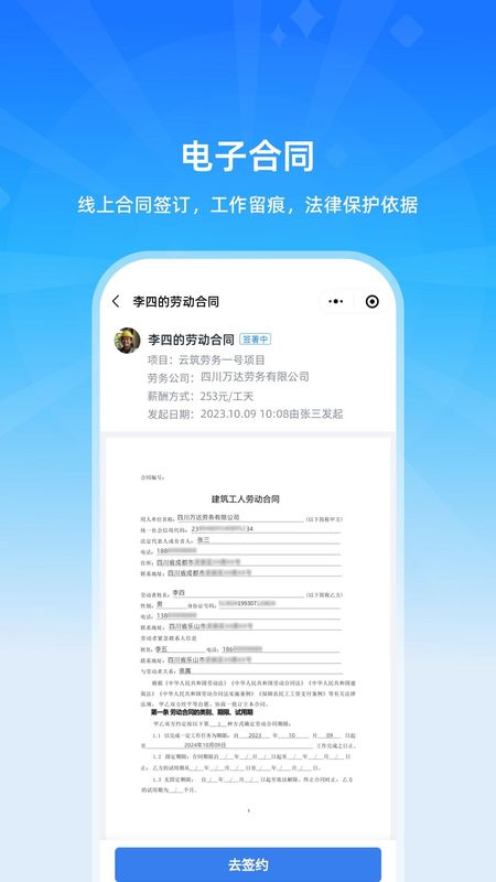 云筑工匠行业版_图片1