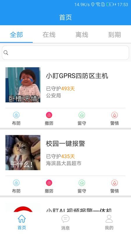 智慧安防V2_图片1