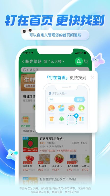 饿了么_图片3