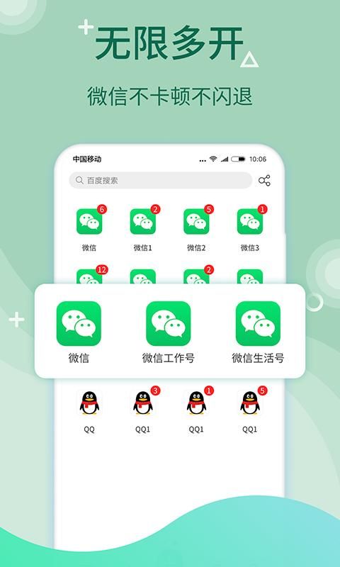 微多开分身_图片1
