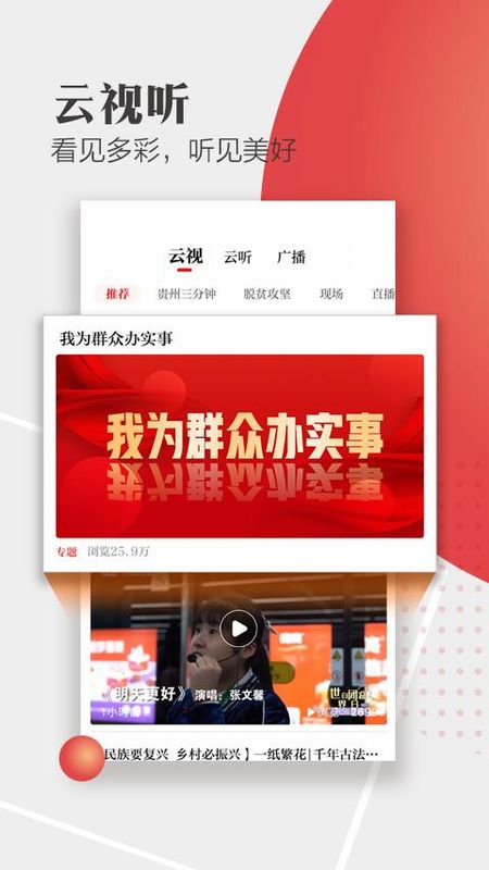 天眼新闻_图片5