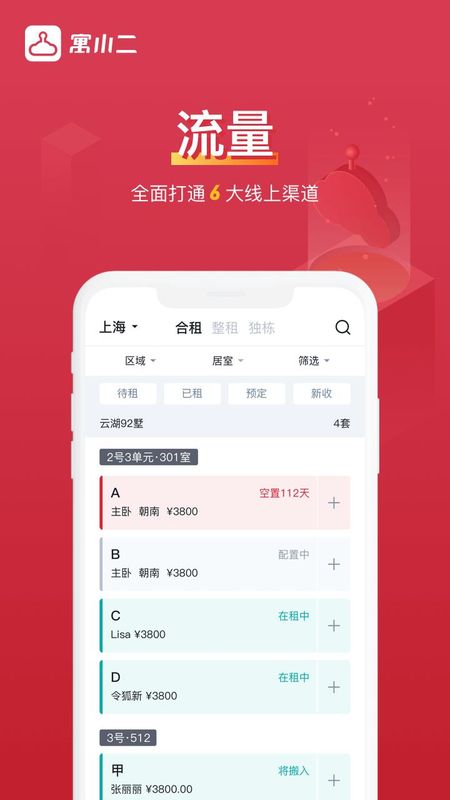 寓小二公寓版_图片5