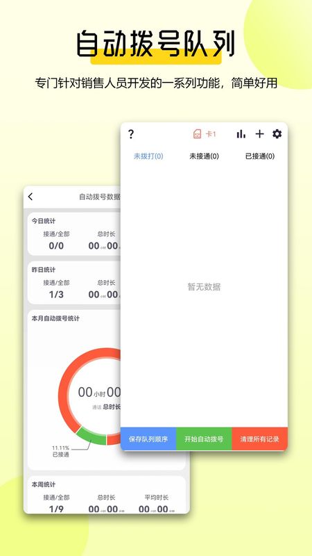全能拨号王_图片4