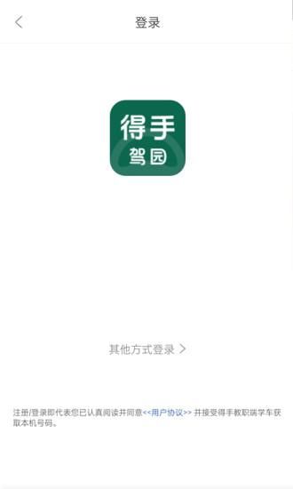 得手教职端_图片3