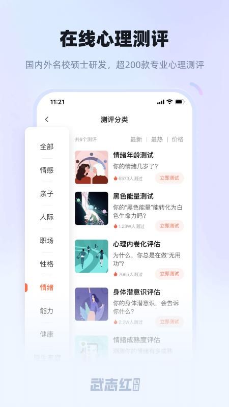 武志红心理_图片4