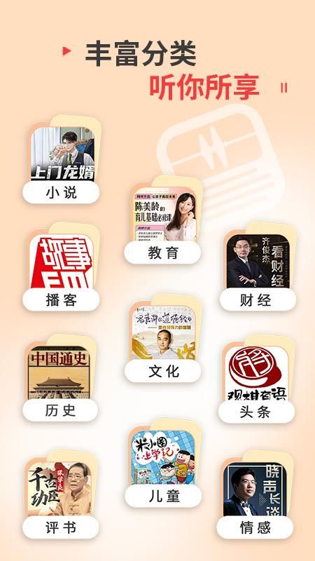 蜻蜓FM_图片2
