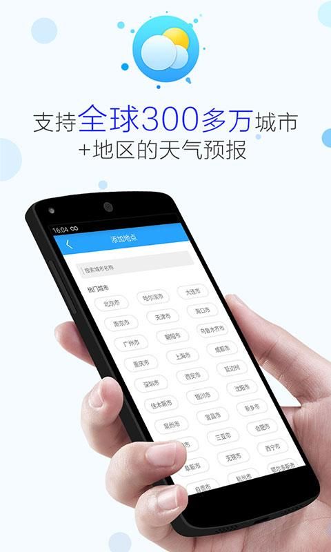即时天气_图片2