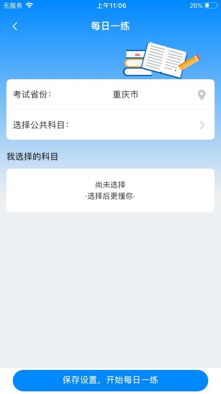 好老师升学帮_图片5