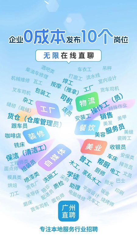 广州直聘_图片1