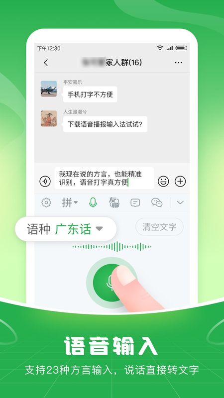 语音播报输入法下载安装_图片3