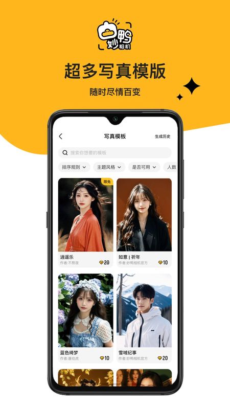 妙鸭相机_图片4