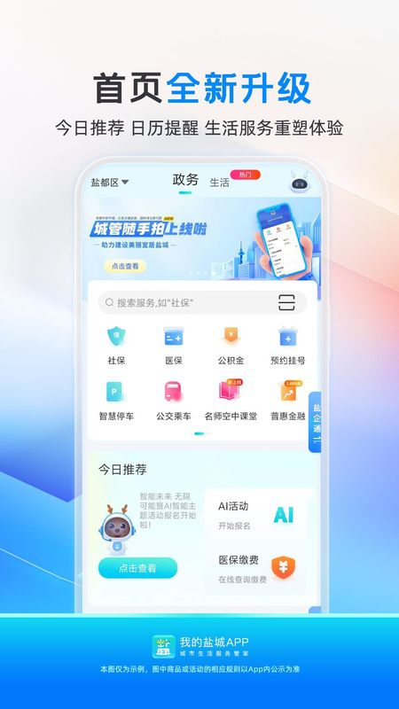 我的盐城_图片1