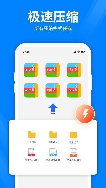 全能压缩软件免费版_图片1