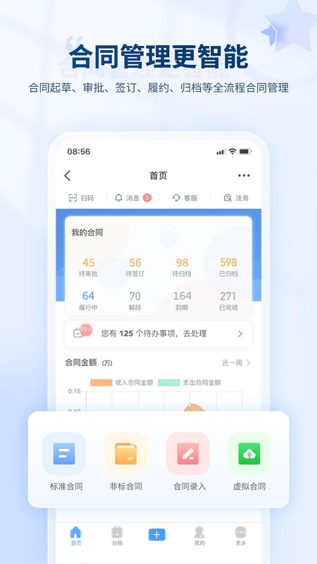 合同管家软件下载_图片1