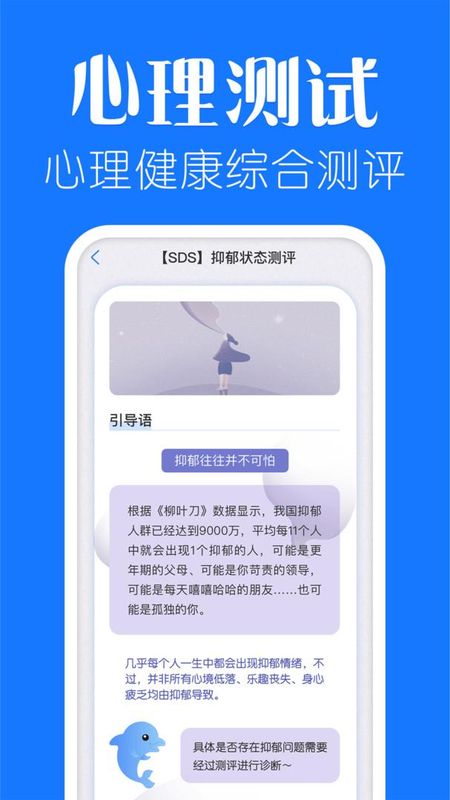 海豚心理_图片3