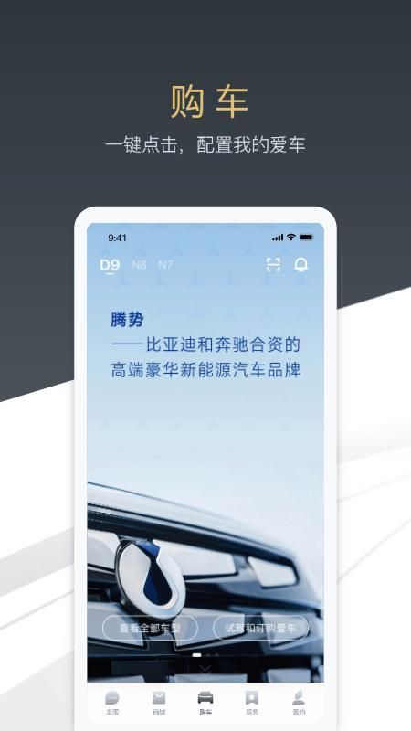 腾势汽车_图片3