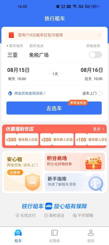 铁行租车_图片1