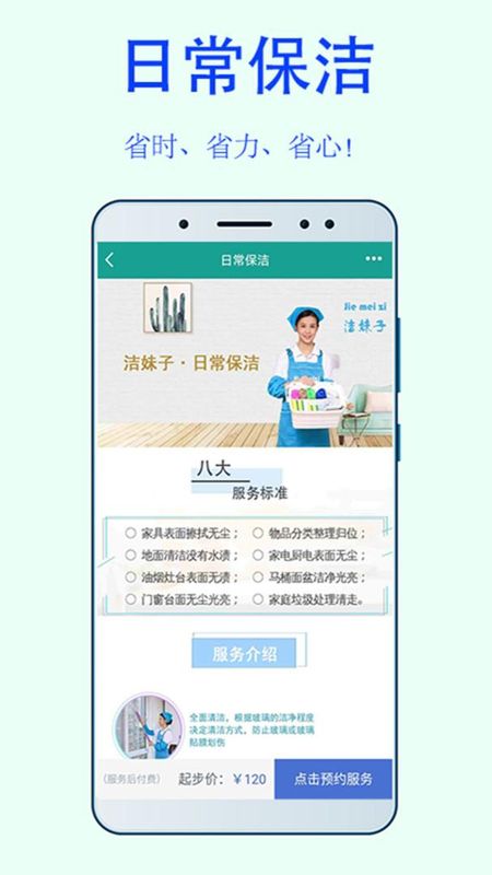 洁妹子家政保洁_图片2