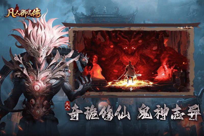 凡人御灵传_图片2