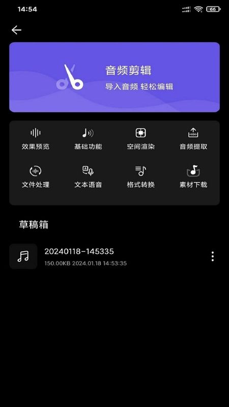 风云音频剪辑_图片2