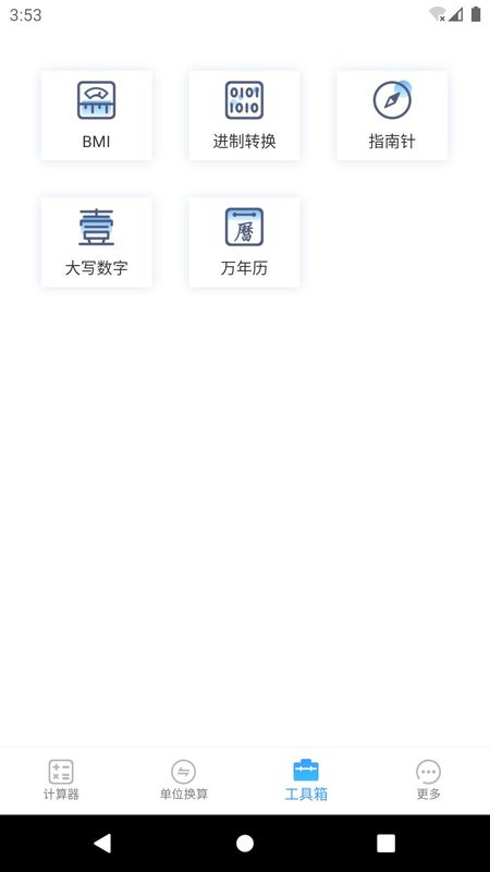 计算器专业版_图片4
