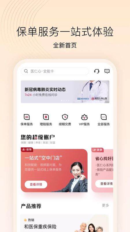 招商仁和人寿_图片5